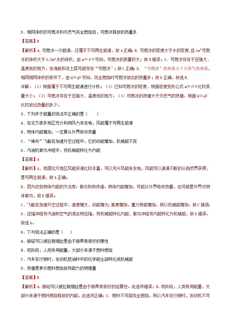第二十二章《能源與可持續(xù)發(fā)展》過關(guān)檢測卷（解析版）第3頁