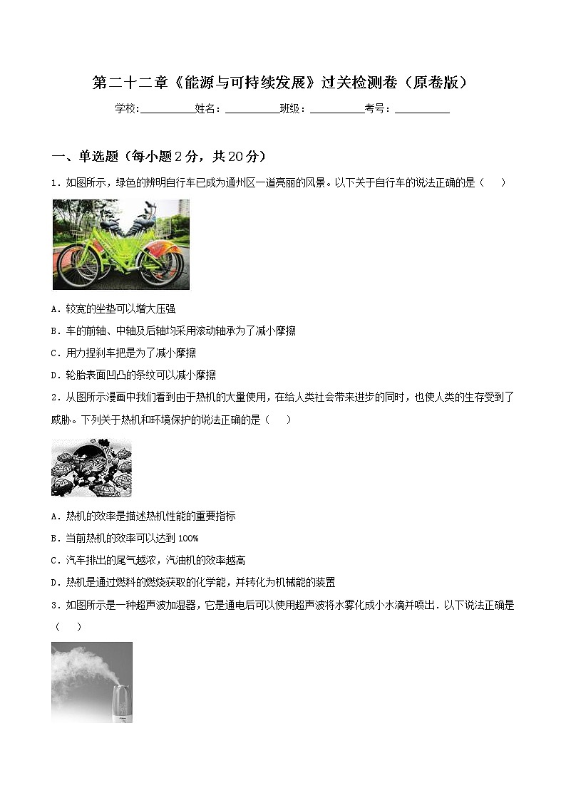 第二十二章《能源與可持續(xù)發(fā)展》過關(guān)檢測卷（原卷版）第1頁