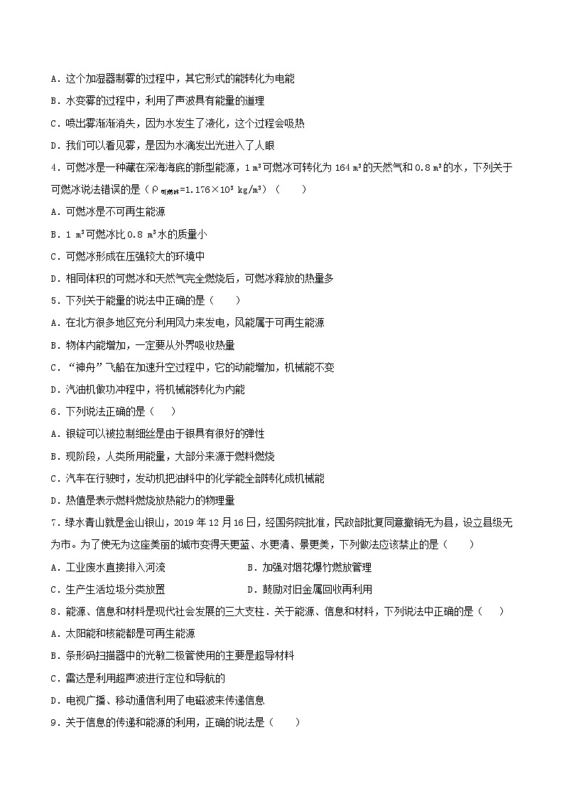 第二十二章《能源與可持續(xù)發(fā)展》過關(guān)檢測卷（原卷版）第2頁