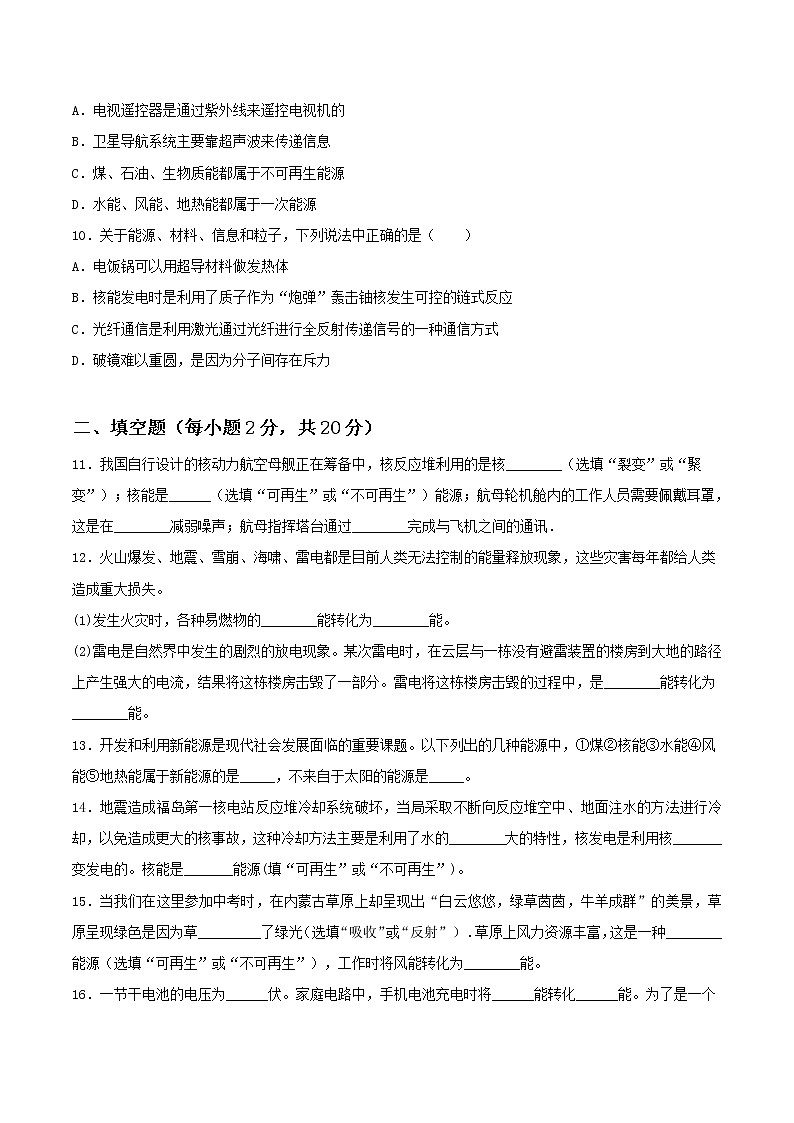 第二十二章《能源與可持續(xù)發(fā)展》過關(guān)檢測卷（原卷版）第3頁