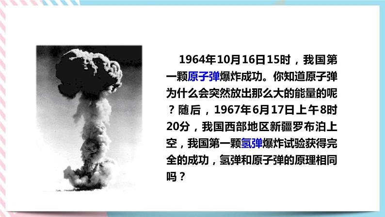 22.2核能同步课件02