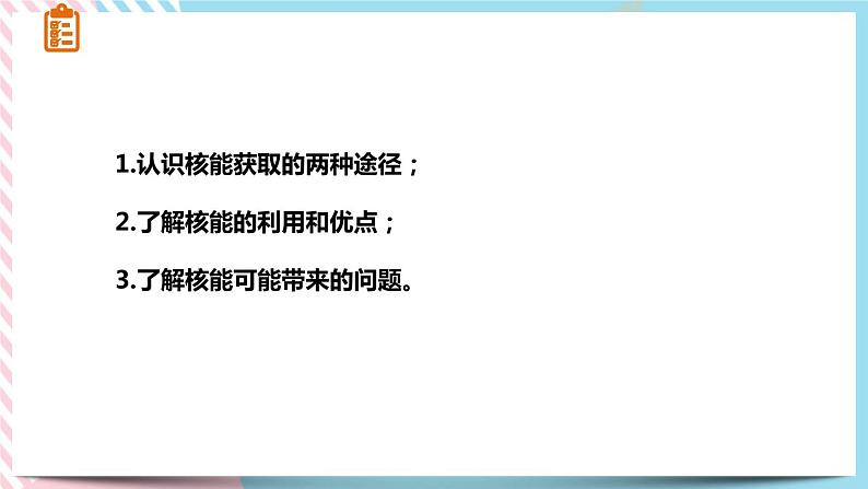 22.2核能同步课件04