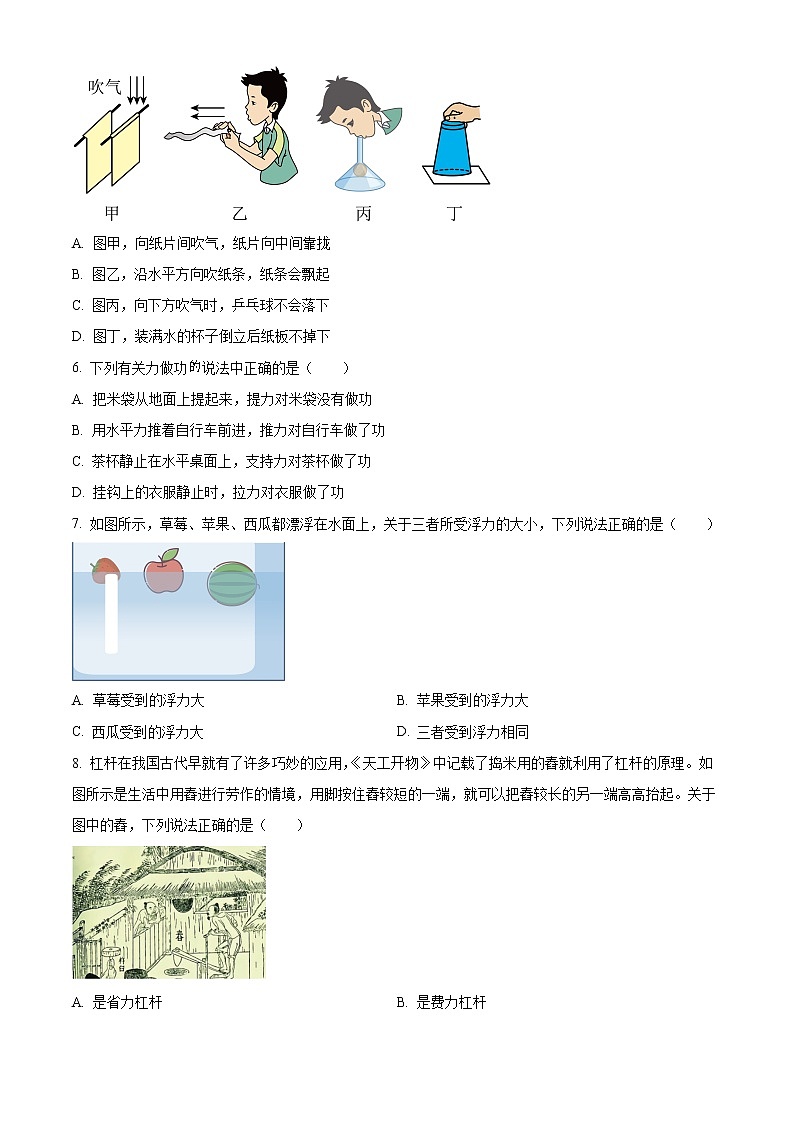 精品解析:山东省济南市历下区、长清区2021-2022学年八年级下学期期末物理试题(原卷版)第2页