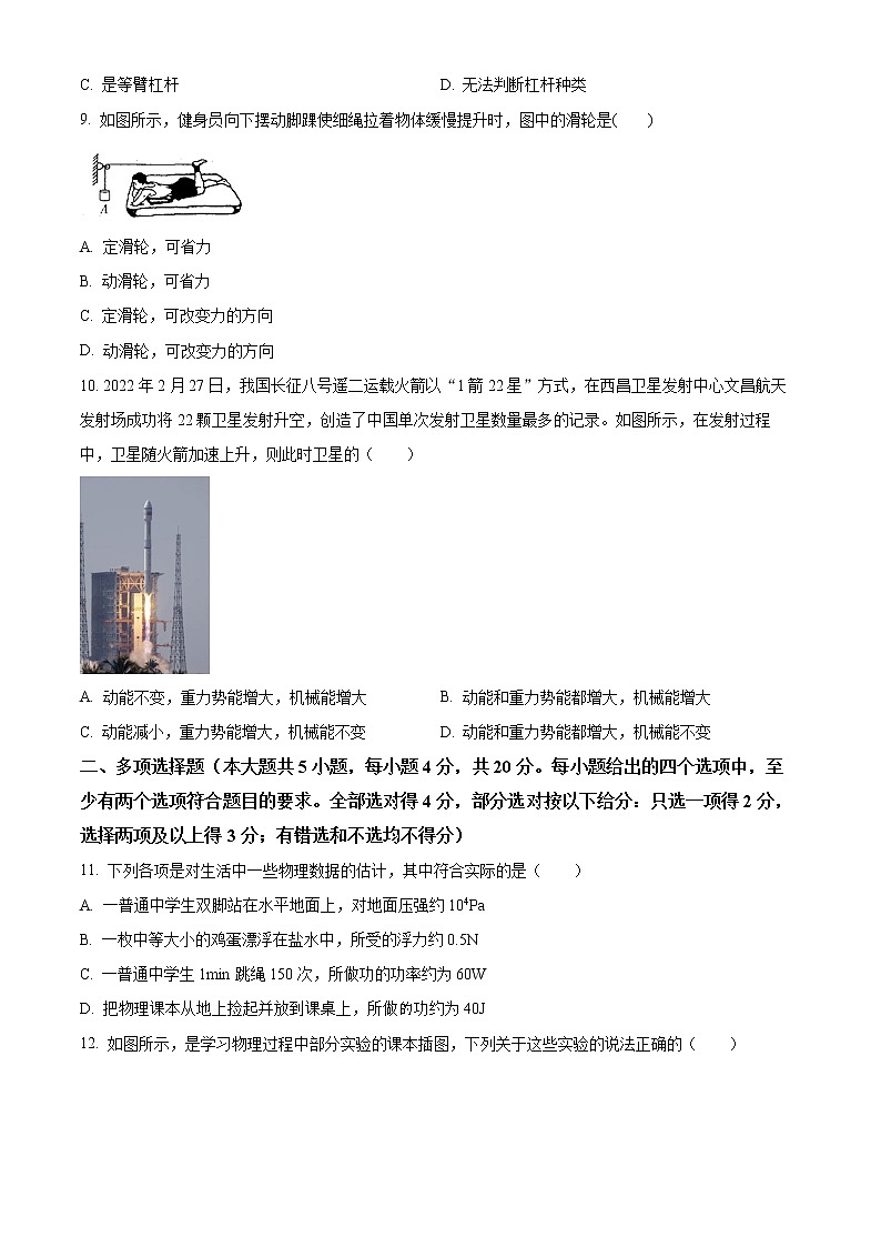 精品解析:山东省济南市历下区、长清区2021-2022学年八年级下学期期末物理试题(原卷版)第3页