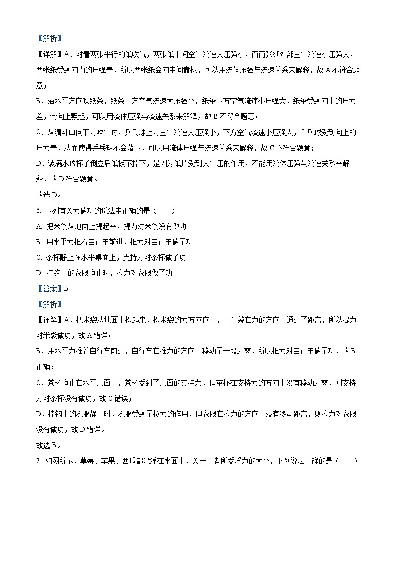 精品解析:山东省济南市历下区、长清区2021-2022学年八年级下学期期末物理试题(解析版)第3页