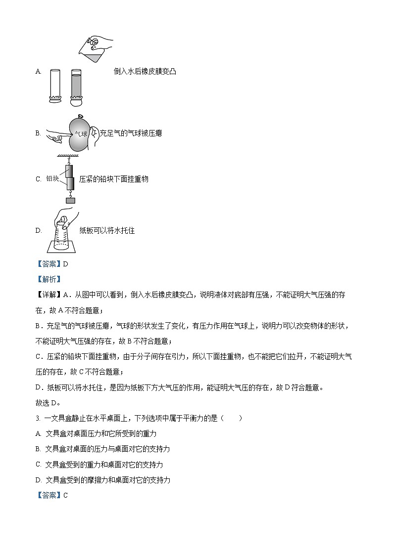 精品解析:山东省济南市钢城区(五四制)2021-2022学年八年级下学期期末考试物理试题(解析版)第2页