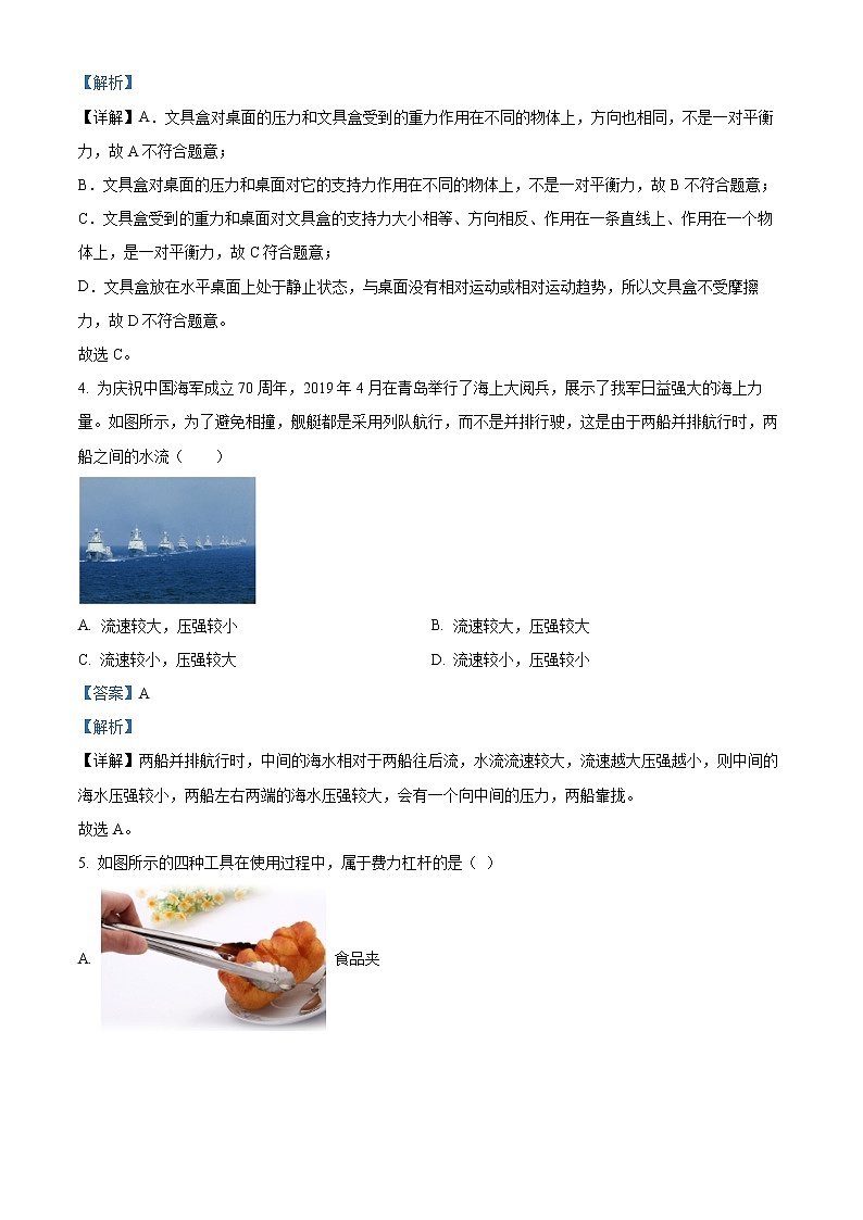 精品解析:山东省济南市钢城区(五四制)2021-2022学年八年级下学期期末考试物理试题(解析版)第3页