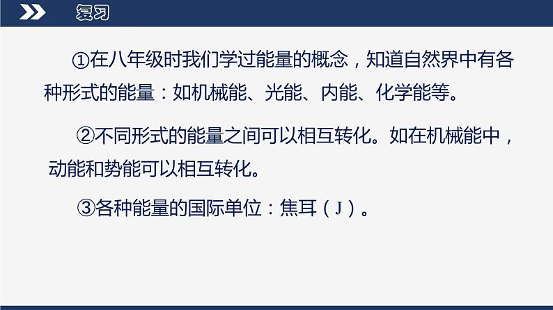 【人教版】九下物理 18.1 电能 电功(课件+内嵌式视频)04
