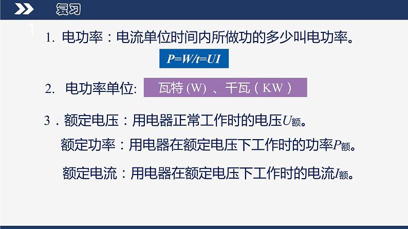 【人教版】九下物理 18.3 测量小灯泡的电功率(课件+内嵌式视频)04