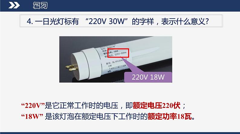 【人教版】九下物理 18.3 测量小灯泡的电功率(课件+内嵌式视频)05