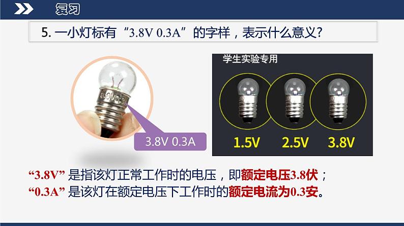 【人教版】九下物理 18.3 测量小灯泡的电功率(课件+内嵌式视频)06