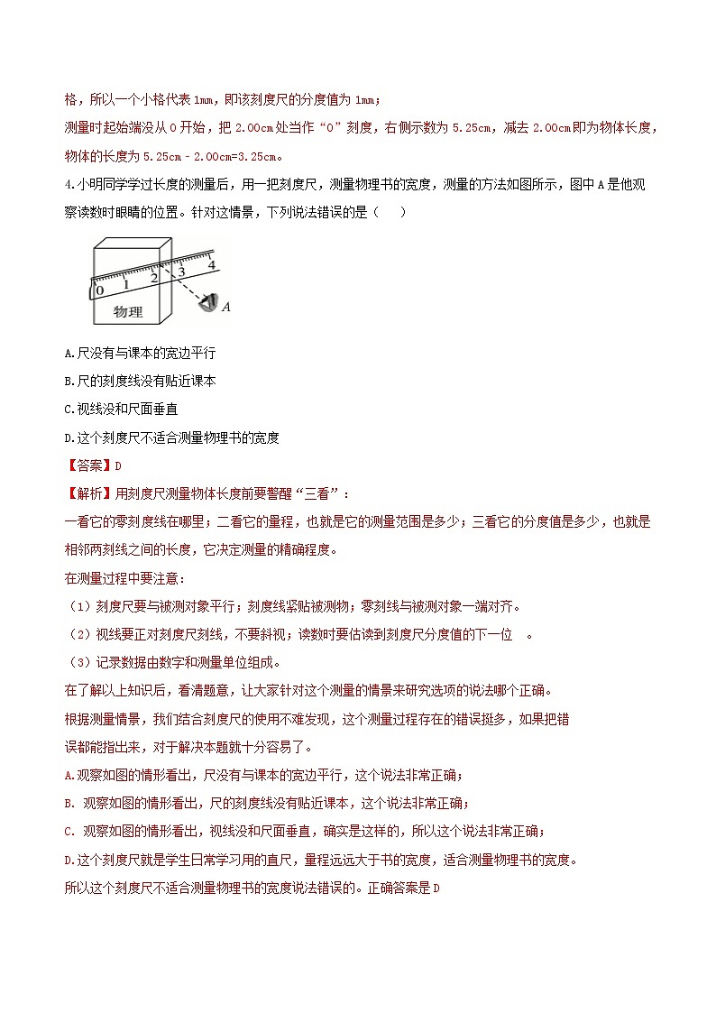 【期末专题演练】人教版物理八年级上学期期末演练:专题02-长度时间测量问题(解析版)-第2页