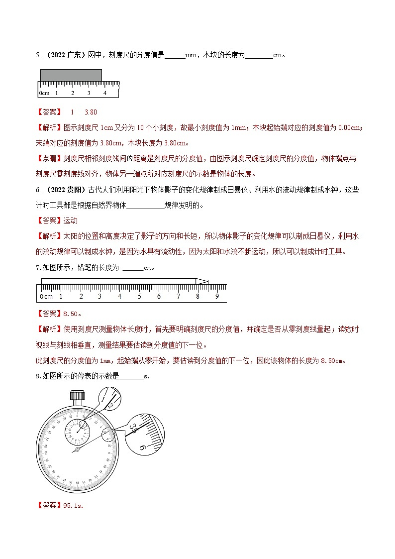 【期末专题演练】人教版物理八年级上学期期末演练:专题02-长度时间测量问题(解析版)-第3页