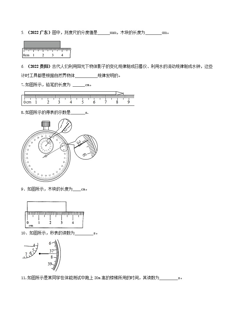 【期末专题演练】人教版物理八年级上学期期末演练:专题02-长度时间测量问题(原卷版)-第2页
