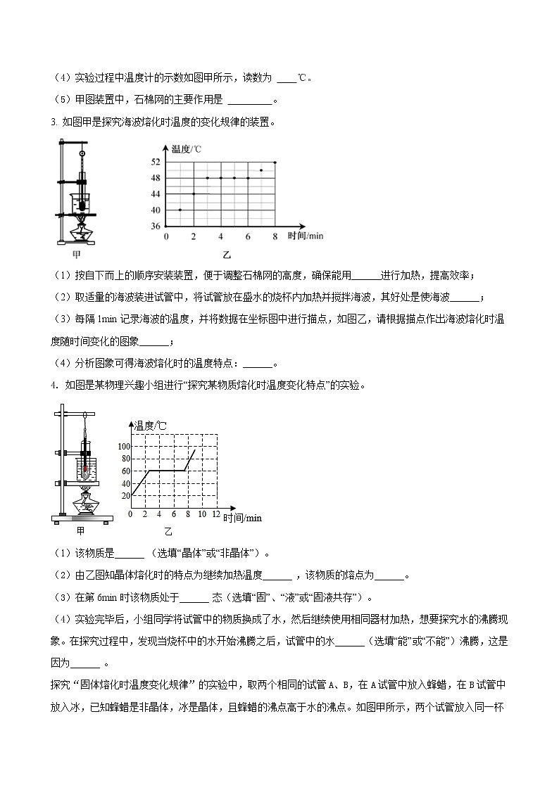 【期末专题演练】人教版物理八年级上学期期末演练:专题08-探究晶体熔化与凝固实验问题(原卷版)-第2页