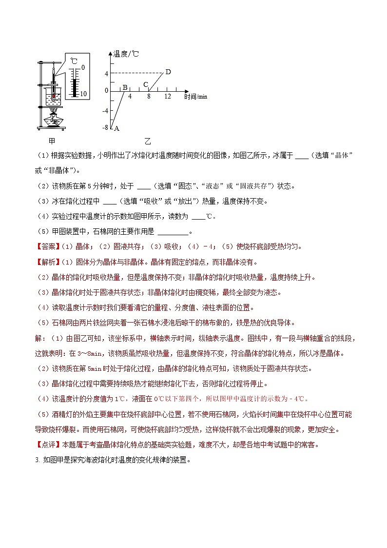 【期末专题演练】人教版物理八年级上学期期末演练:专题08-探究晶体熔化与凝固实验问题(解析版)-第2页