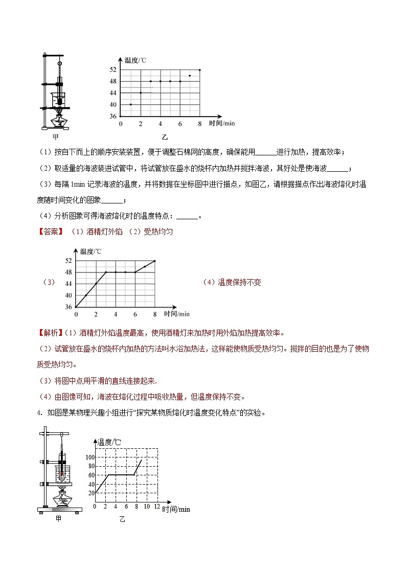 【期末专题演练】人教版物理八年级上学期期末演练:专题08-探究晶体熔化与凝固实验问题(解析版)-第3页