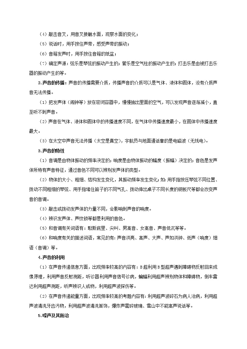 【期末提分攻略】2022-2023学年人教版物理八年级上册-专题2.2  声现象考向分析02