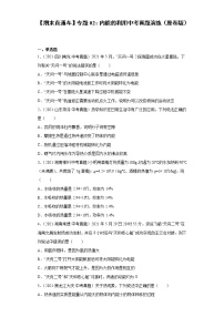 【期末满分冲刺】2022-2023学年人教版物理九年级上册期末综合复习：专题02《内能的利用》中考真题演练