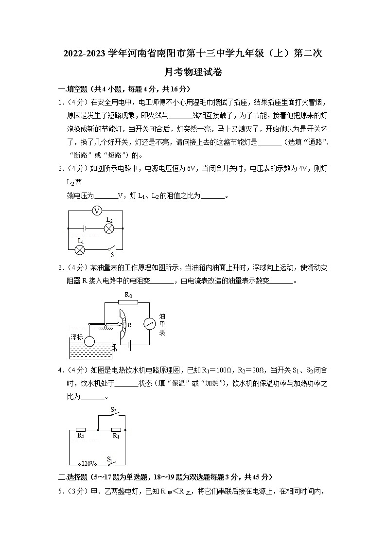 河南省南阳市第十三中学2022-2023学年九年级上学期第二次月考物理试卷第1页