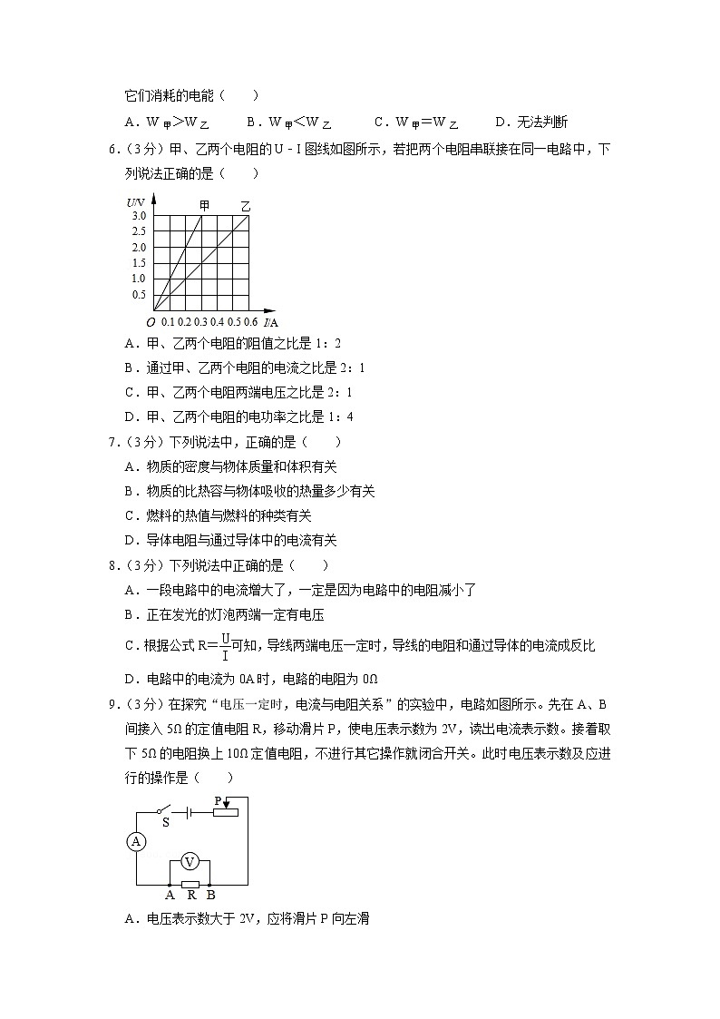 河南省南阳市第十三中学2022-2023学年九年级上学期第二次月考物理试卷第2页
