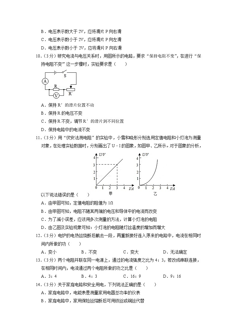 河南省南阳市第十三中学2022-2023学年九年级上学期第二次月考物理试卷第3页