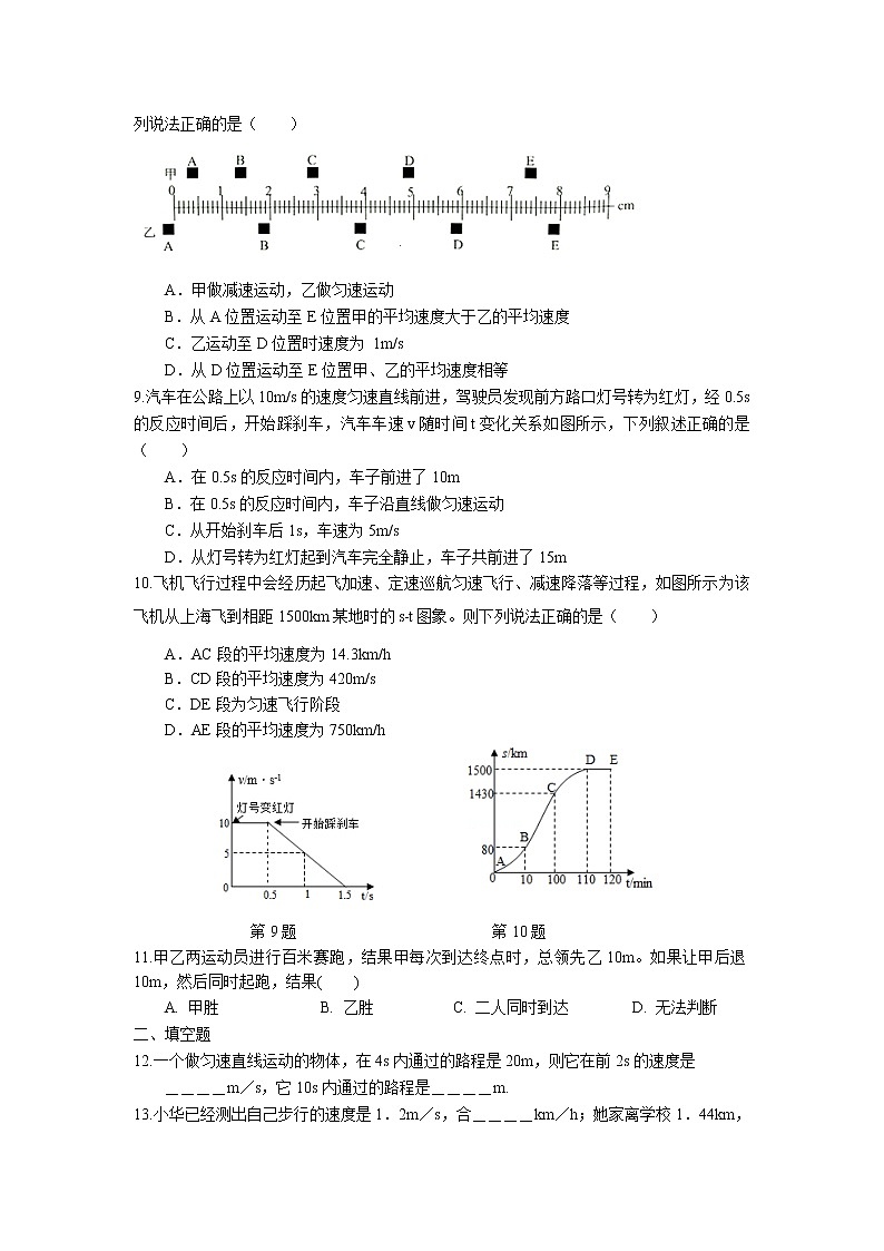 5.3 直线运动课后巩固练习 2022-2023学年苏科版物理八年级上册第2页
