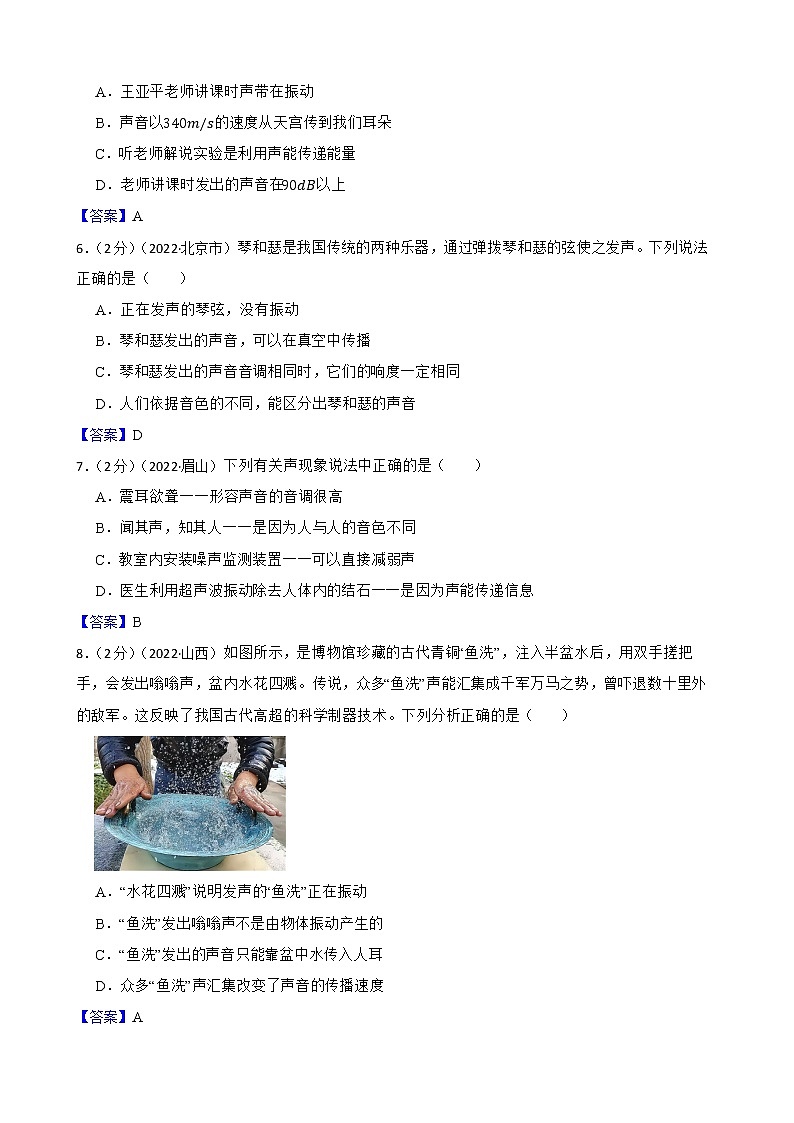 人教版2022年物理中考真题分类汇编:声现象附答案教师版第2页