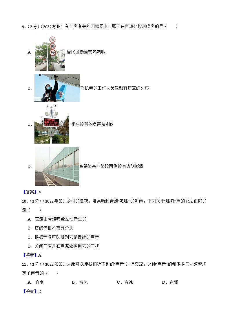 人教版2022年物理中考真题分类汇编:声现象附答案教师版第3页