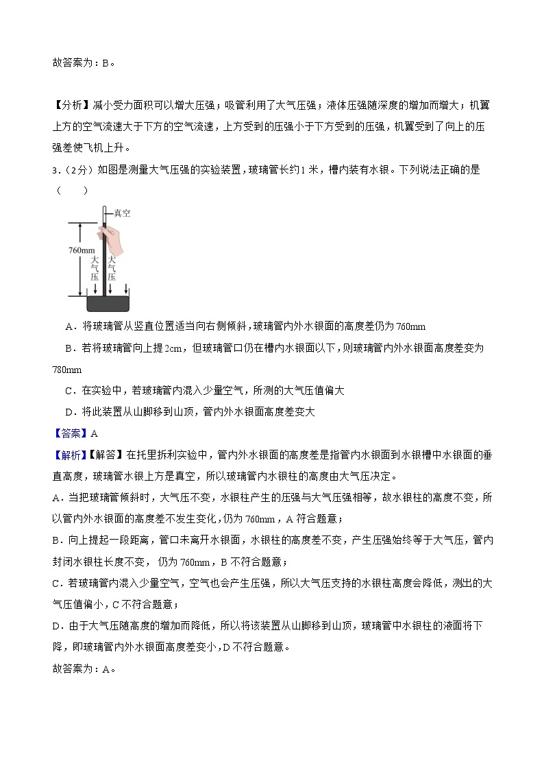 人教版2022年中考物理真题汇编：压强附解析教师版02