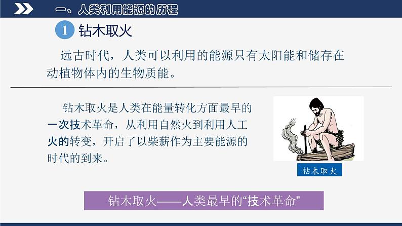 【人教版】九下物理 22.1 能源 (课件+视频)07