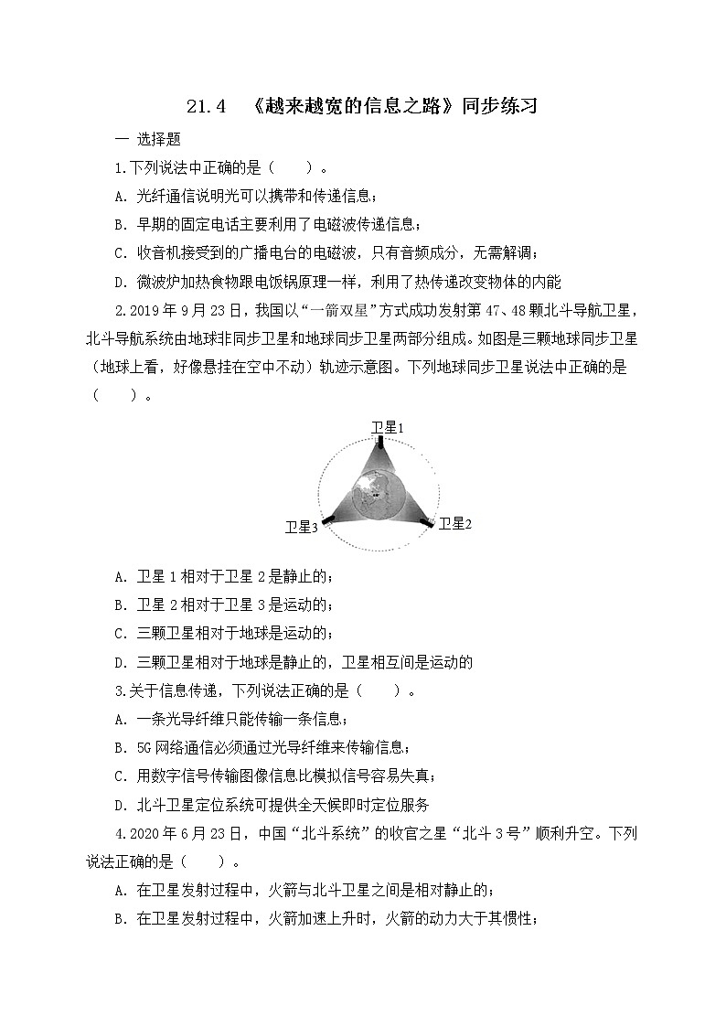 21.4《越来越宽的信息之路》ppt课件+教案+同步练习(含答案解析)01