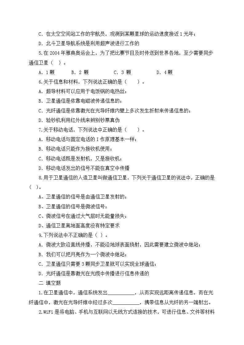 21.4《越来越宽的信息之路》ppt课件+教案+同步练习(含答案解析)02