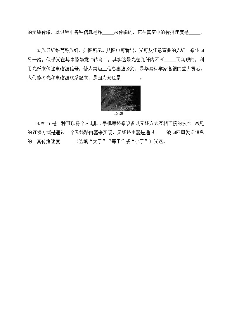 21.4《越来越宽的信息之路》ppt课件+教案+同步练习(含答案解析)03