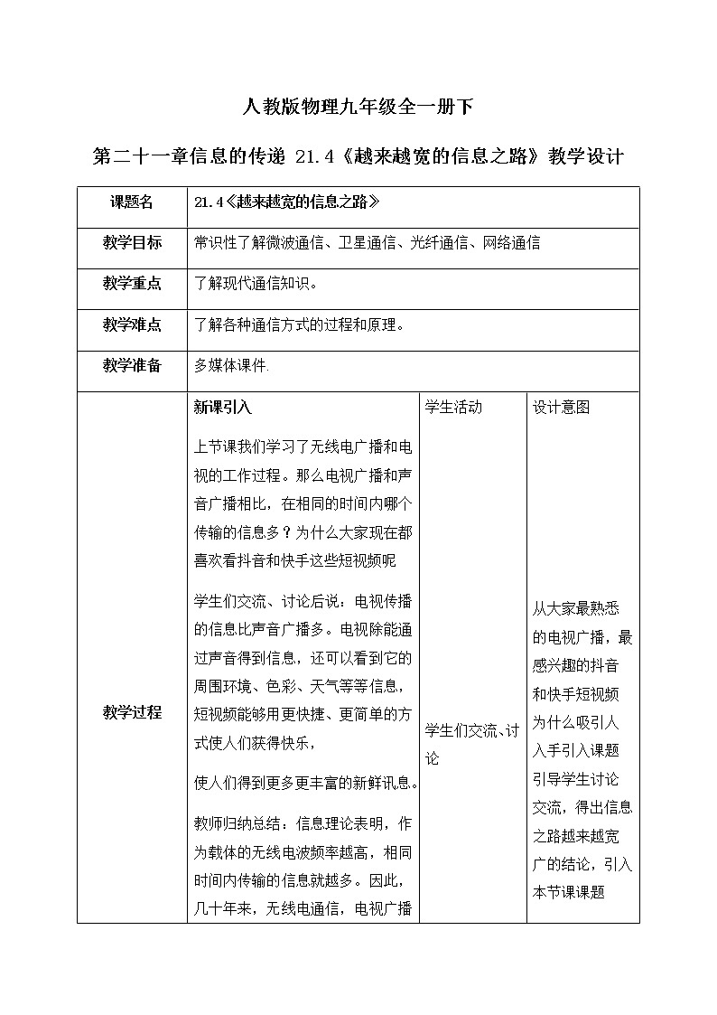 21.4《越来越宽的信息之路》ppt课件+教案+同步练习(含答案解析)01