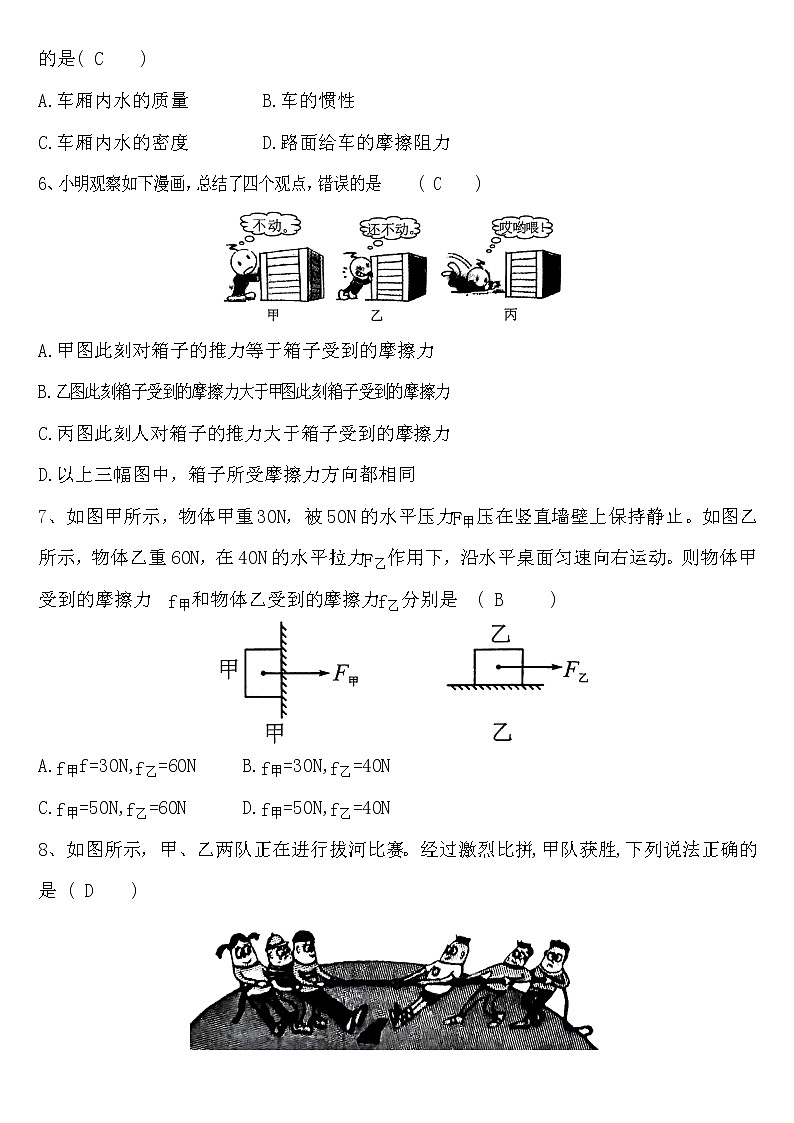 第八章 运动和力第三节 摩擦力 练习突破-2023年备战中考物理力学题库02
