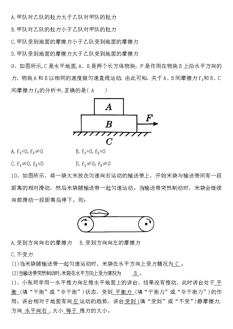 第八章 运动和力第三节 摩擦力 练习突破-2023年备战中考物理力学题库03