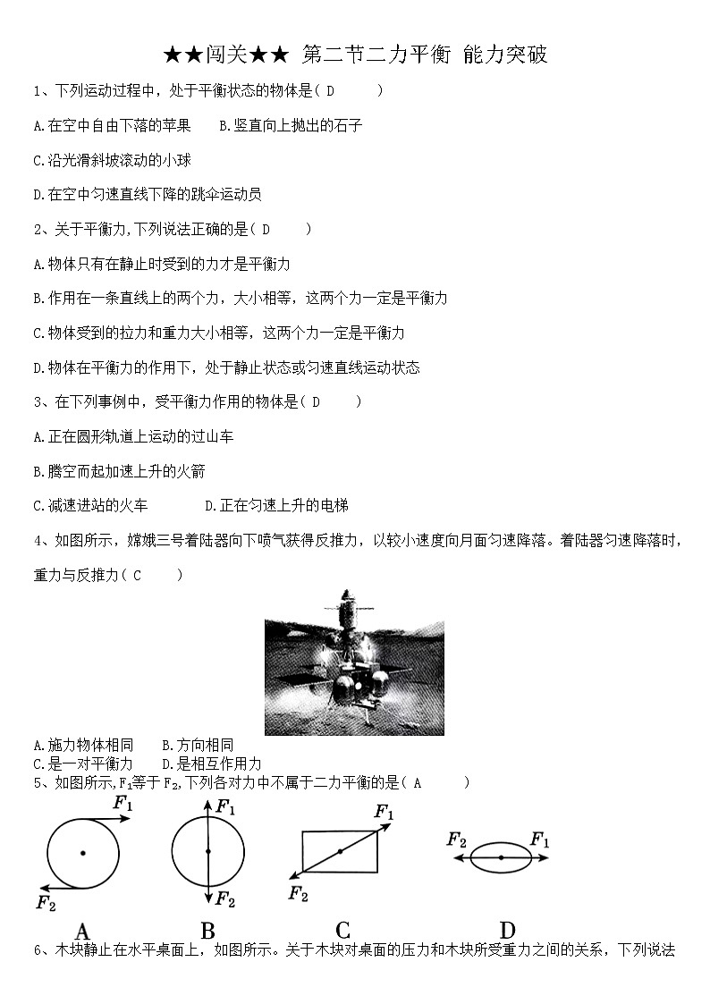 第八章 第二节 二力平衡 能力突破-2023年备战中考物理力学题库第1页
