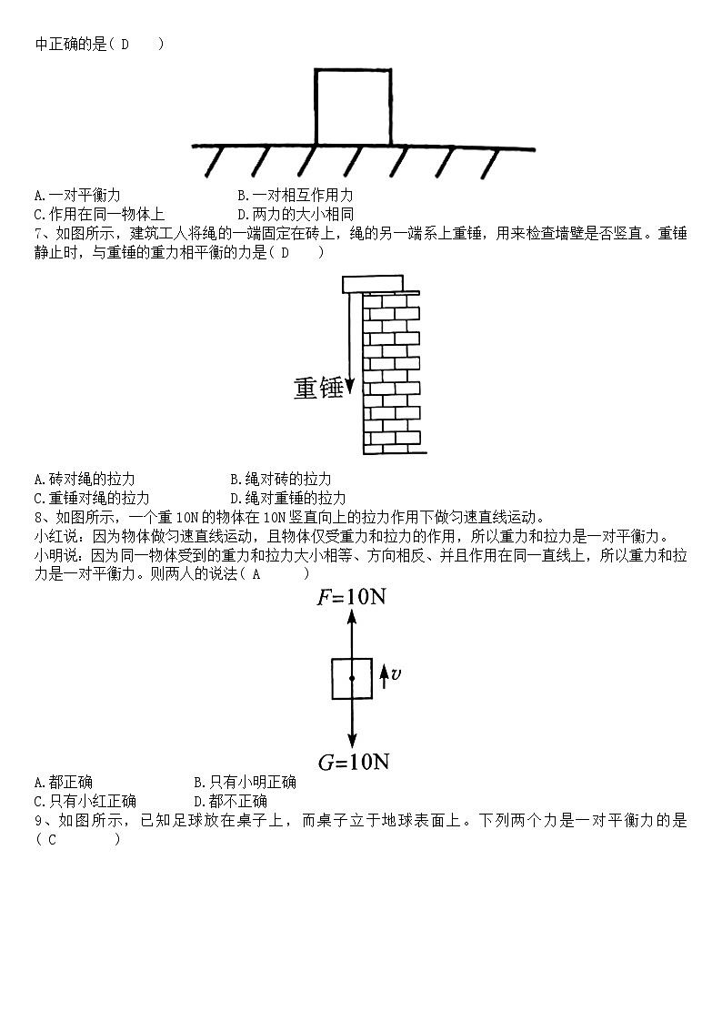第八章 第二节 二力平衡 能力突破-2023年备战中考物理力学题库第2页