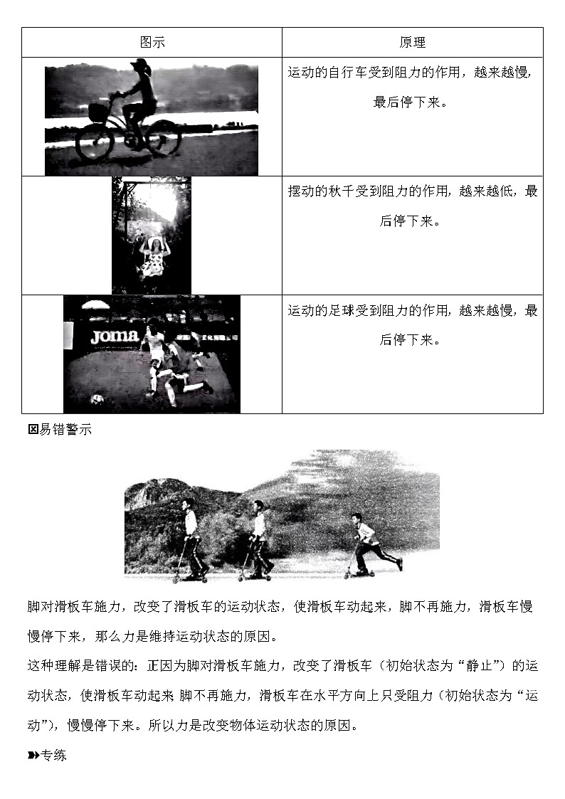 第八章 第一节 牛顿第一定律 课本突破 练习突破-2023年备战中考物理力学题库 附详细解析第3页