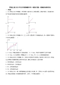 2023年黑龙江省中考物理一轮复习题—机械运动附答案