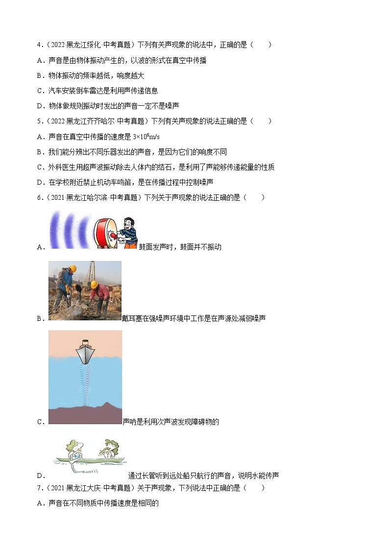2023年黑龙江省中考物理一轮复习题—声现象附答案第2页