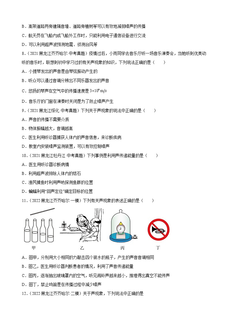 2023年黑龙江省中考物理一轮复习题—声现象附答案第3页