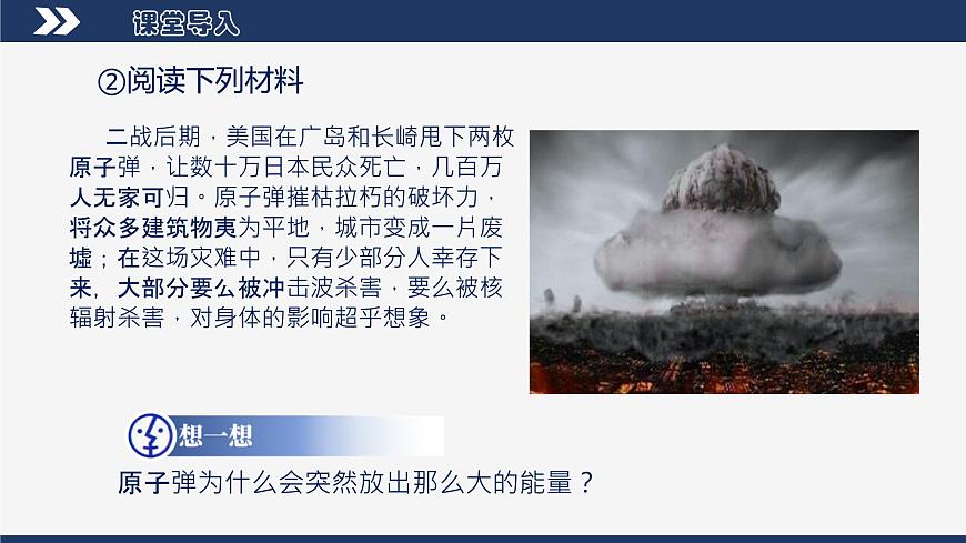 【人教版】九下物理 22.2 核能 (課件+內(nèi)嵌視頻)第4頁