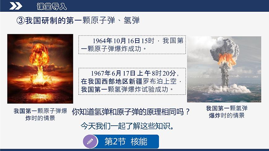 【人教版】九下物理 22.2 核能 (課件+內(nèi)嵌視頻)第5頁