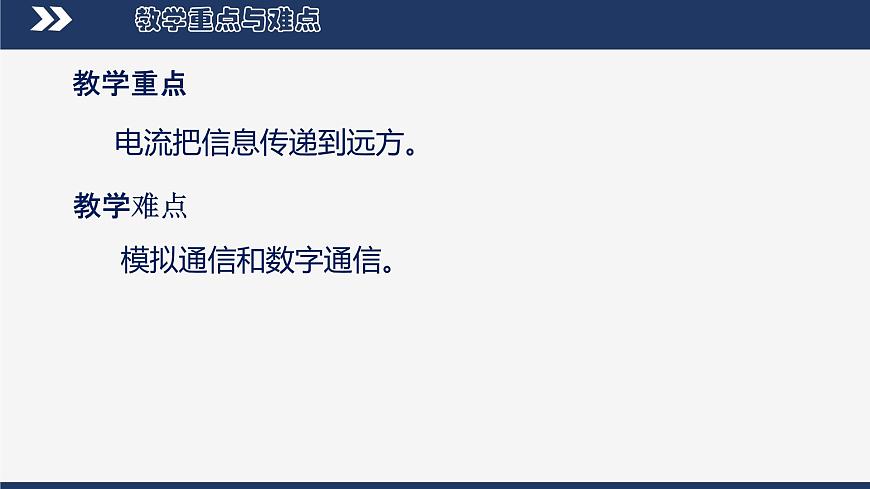 【人教版】九下物理  21.1 現(xiàn)代順風耳——電話 （課件+內(nèi)嵌視頻）第3頁