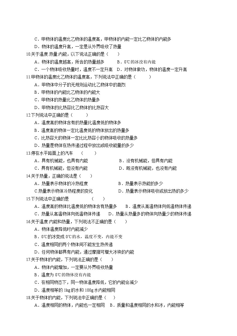 12.2 内能 热传递同步练习卷 2022-2023学年苏科版物理九年级上册02