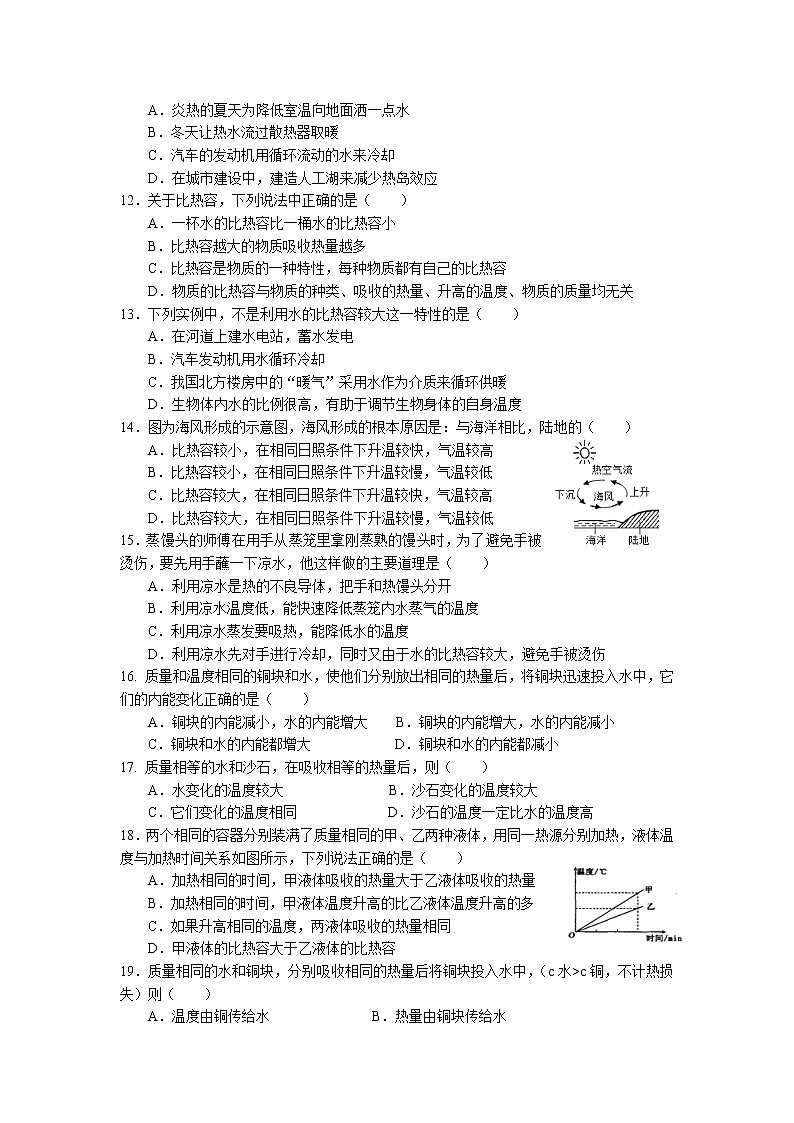 12.3 物質(zhì)的比熱容課后鞏固練習(xí)卷 2022-2023學(xué)年蘇科版物理九年級上冊第2頁