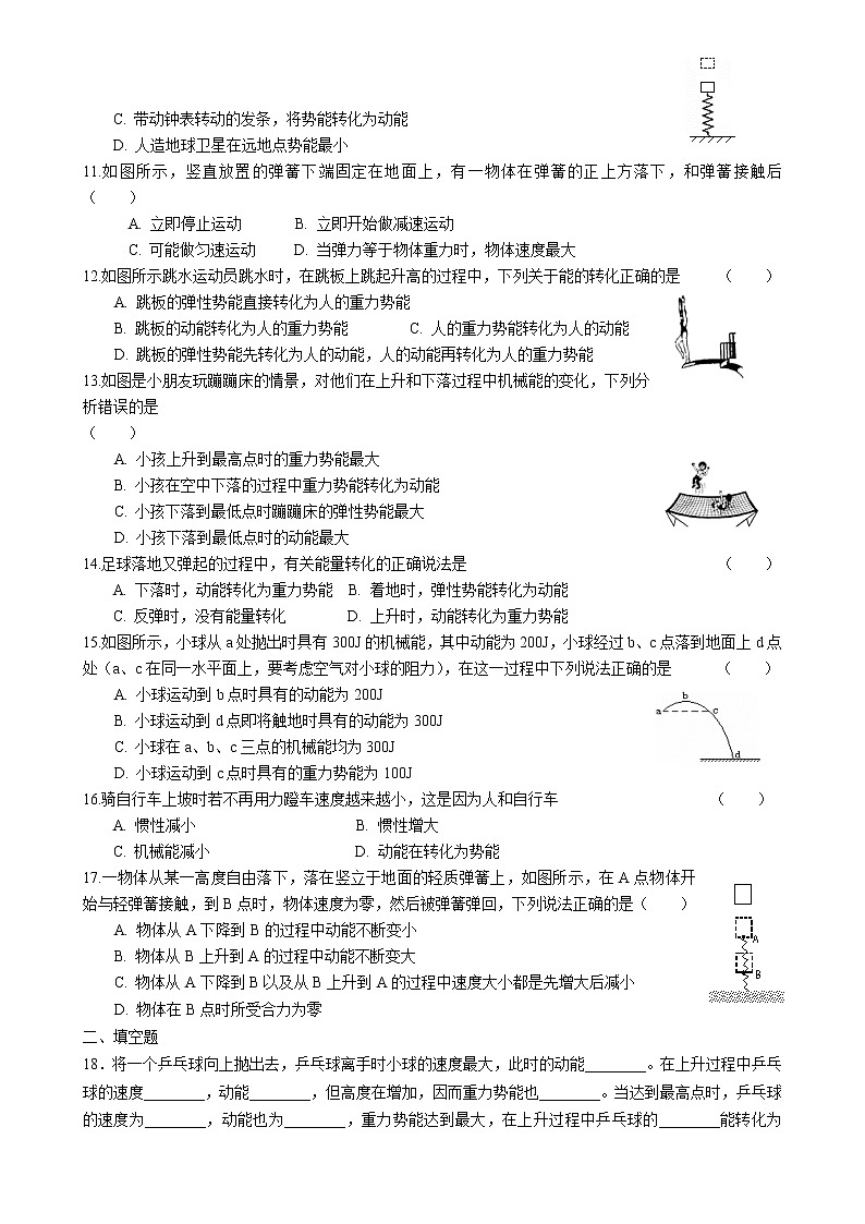 12.1 动能、势能、机械能同步练习卷 2022-2023学年苏科版物理九年级上册02