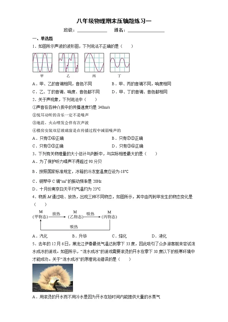 2022-2023学年第一学期八年级物理期末压轴题练习一第1页